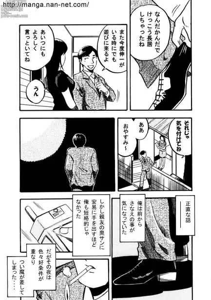 Page 5 of manga Mizuiro no Yoru