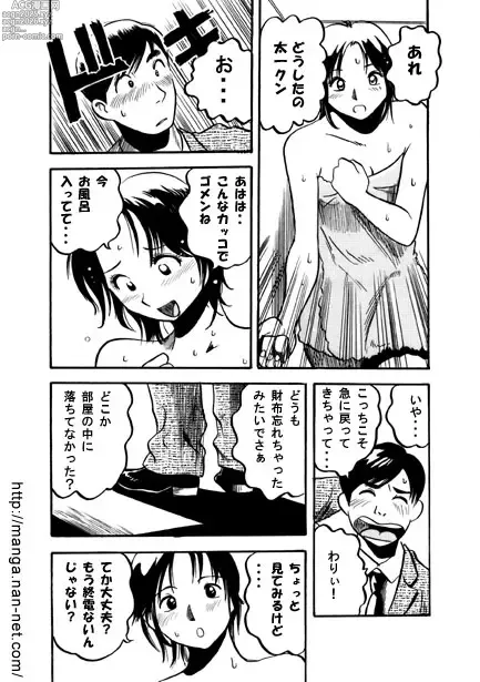 Page 7 of manga Mizuiro no Yoru