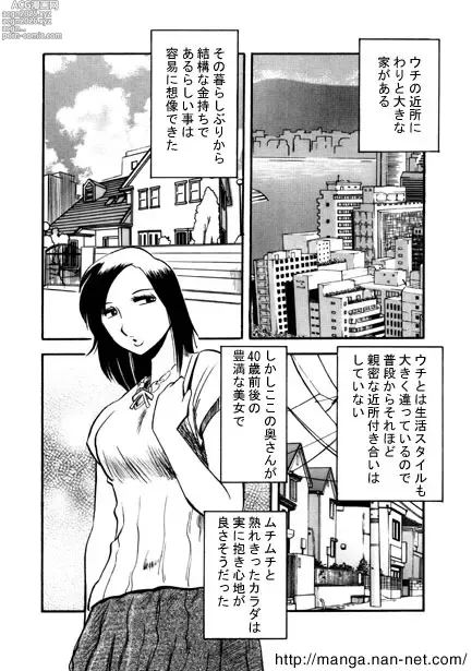 Page 2 of manga Kuroi Uwasa