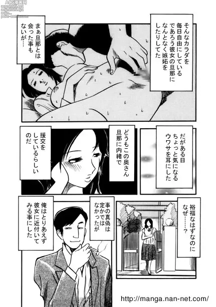 Page 3 of manga Kuroi Uwasa