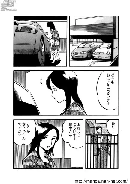 Page 4 of manga Kuroi Uwasa