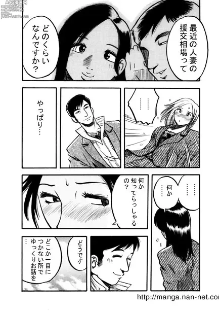 Page 6 of manga Kuroi Uwasa