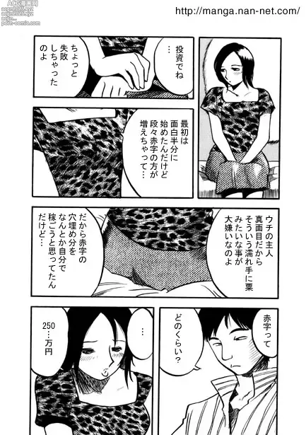 Page 8 of manga Kuroi Uwasa