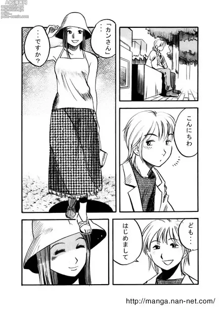 Page 3 of manga Nijiiro Memory