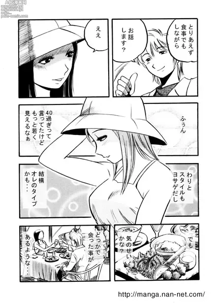 Page 4 of manga Nijiiro Memory