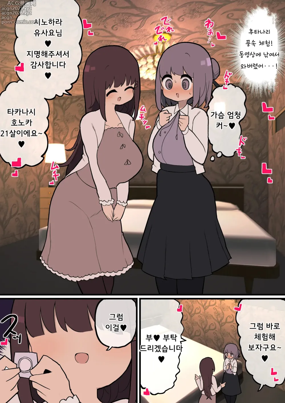 Page 3 of doujinshi 후타나리 풍속 체험에 오신 것을 환영합니다~