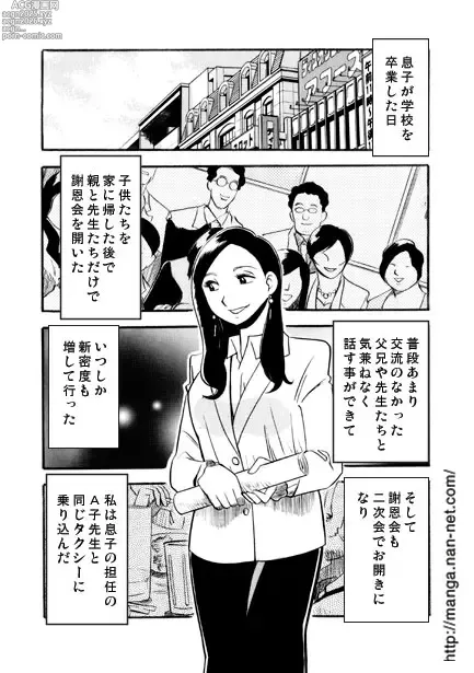 Page 2 of manga Onna Kyoushi no Yoru