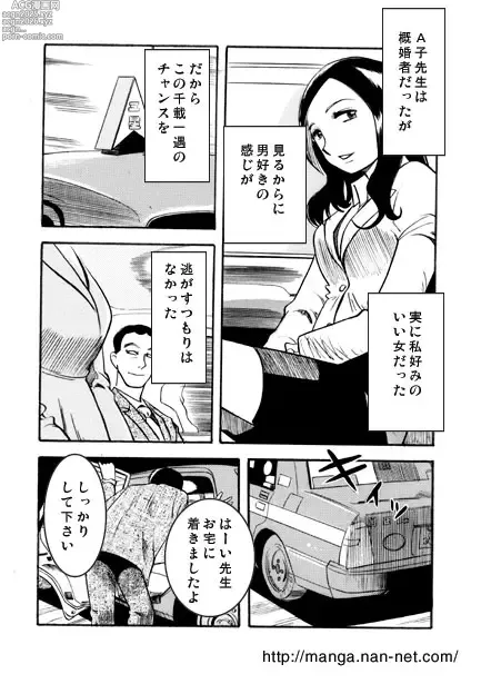 Page 3 of manga Onna Kyoushi no Yoru