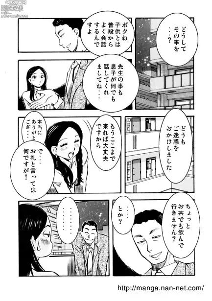 Page 5 of manga Onna Kyoushi no Yoru