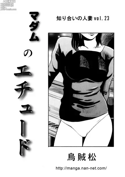 Page 1 of manga Madam no Étude