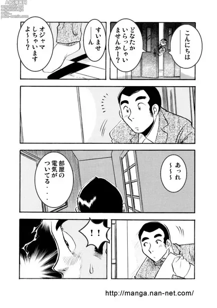 Page 4 of manga Madam no Étude