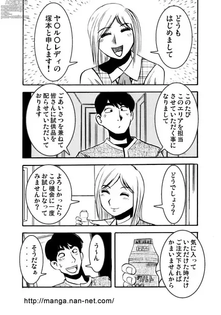 Page 2 of manga Hataraku Mama-san