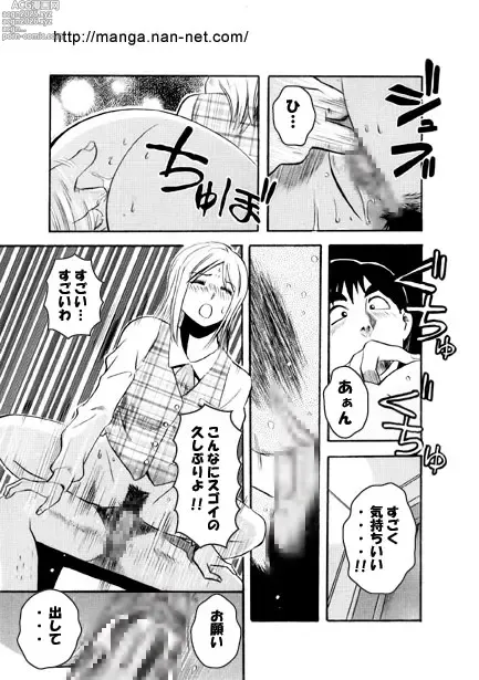 Page 11 of manga Hataraku Mama-san