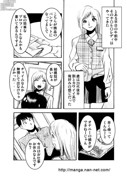 Page 3 of manga Hataraku Mama-san