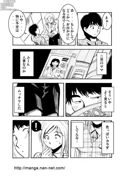 Page 4 of manga Hataraku Mama-san