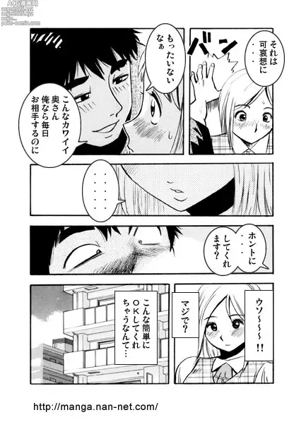 Page 7 of manga Hataraku Mama-san