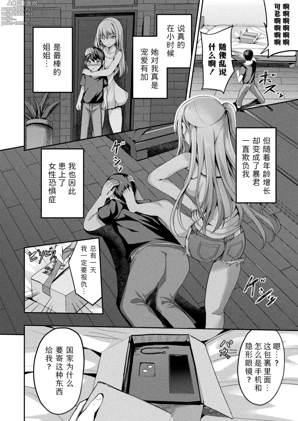 Page 4 of manga 绝对受孕执行令!～公认配种士的逆袭～ 第一条