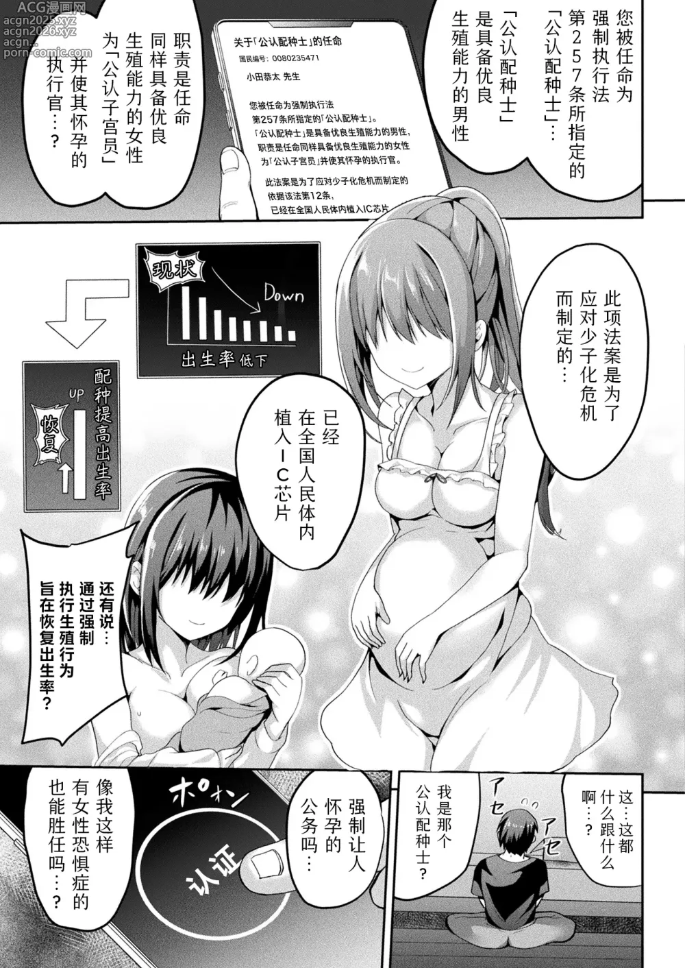 Page 5 of manga 绝对受孕执行令!～公认配种士的逆袭～ 第一条