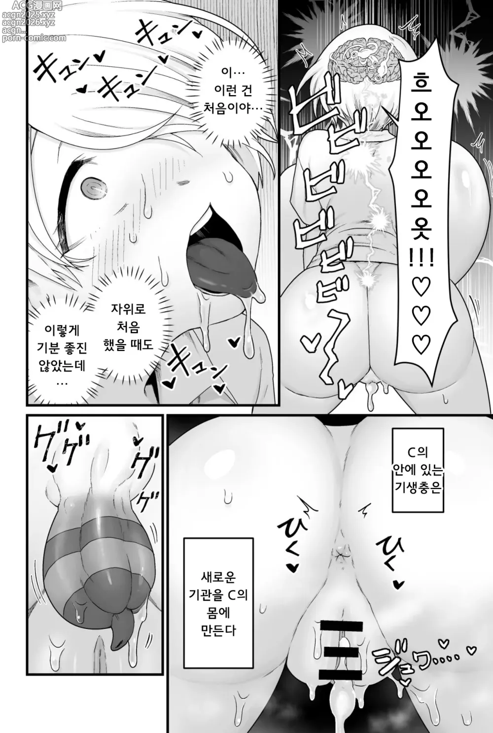 Page 21 of doujinshi Kisei Inchuu 기생충