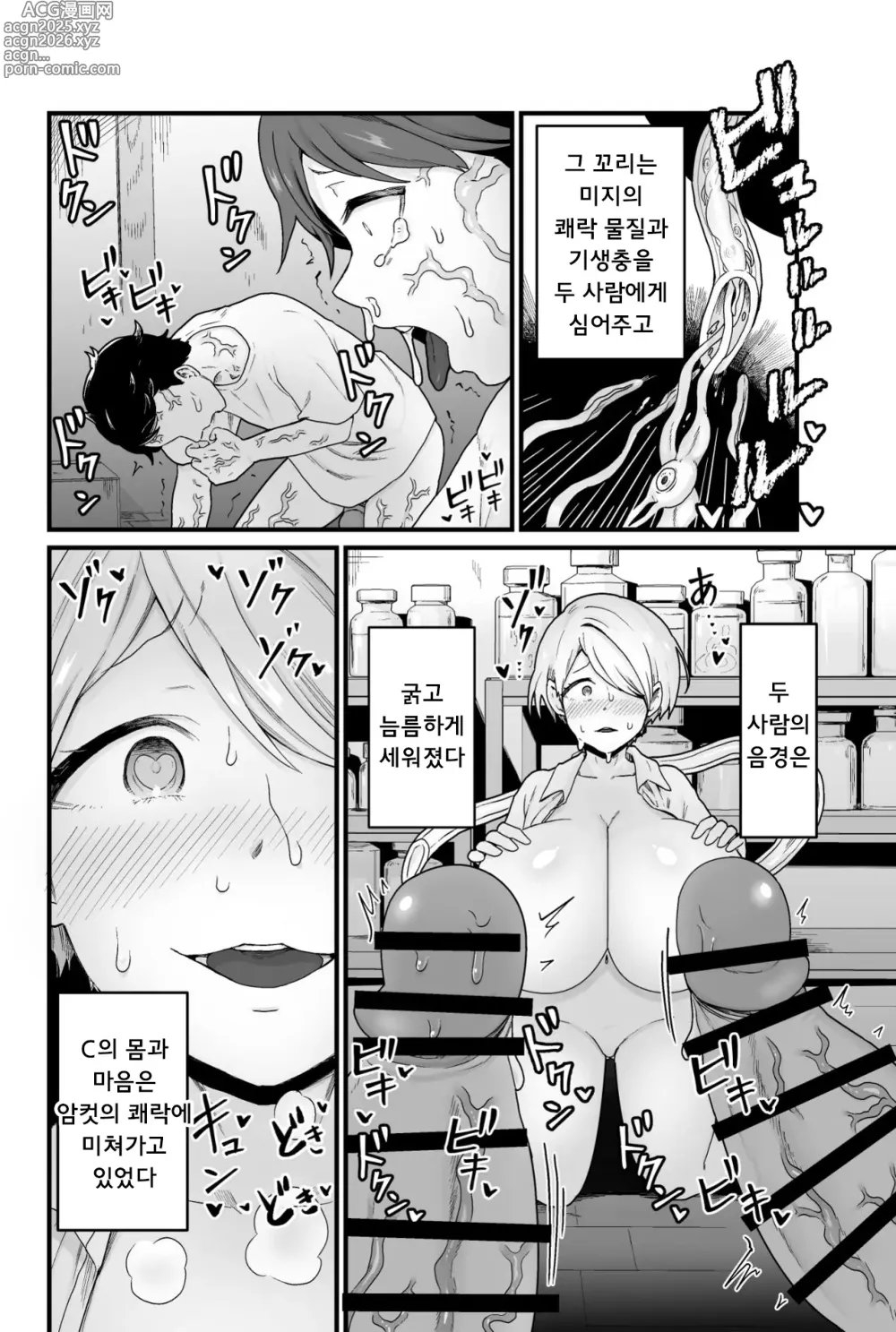 Page 23 of doujinshi Kisei Inchuu 기생충