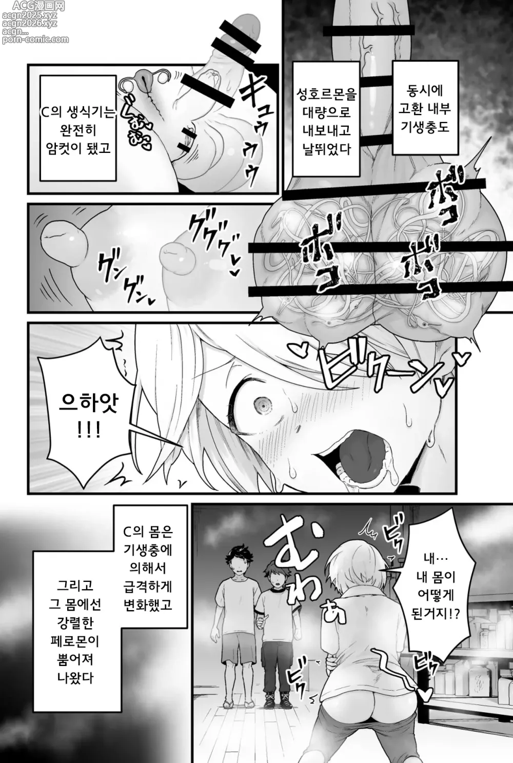 Page 9 of doujinshi Kisei Inchuu 기생충