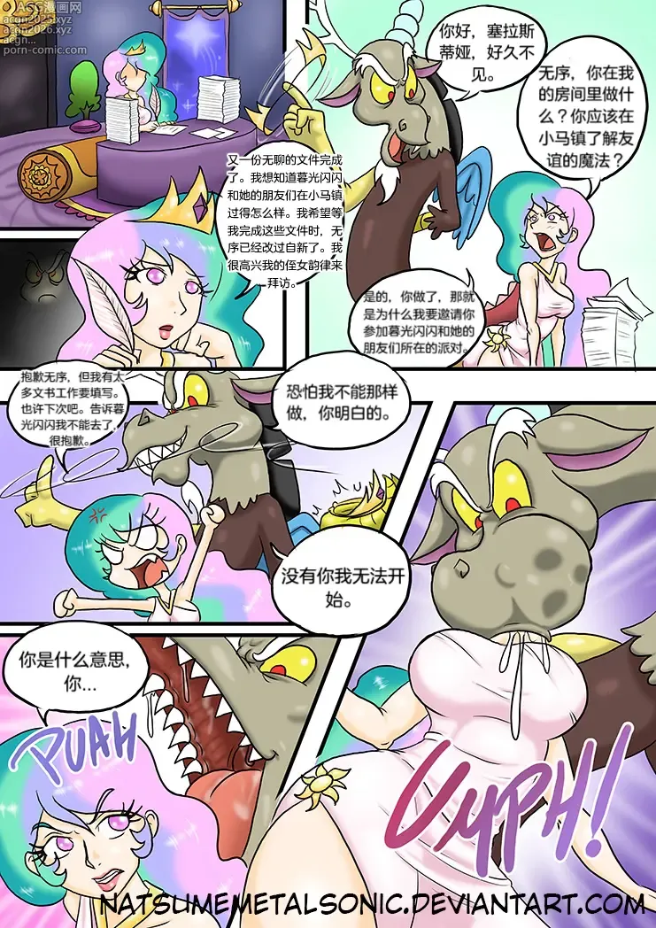 Page 16 of manga My Little Pony, Vore Is Magic Too