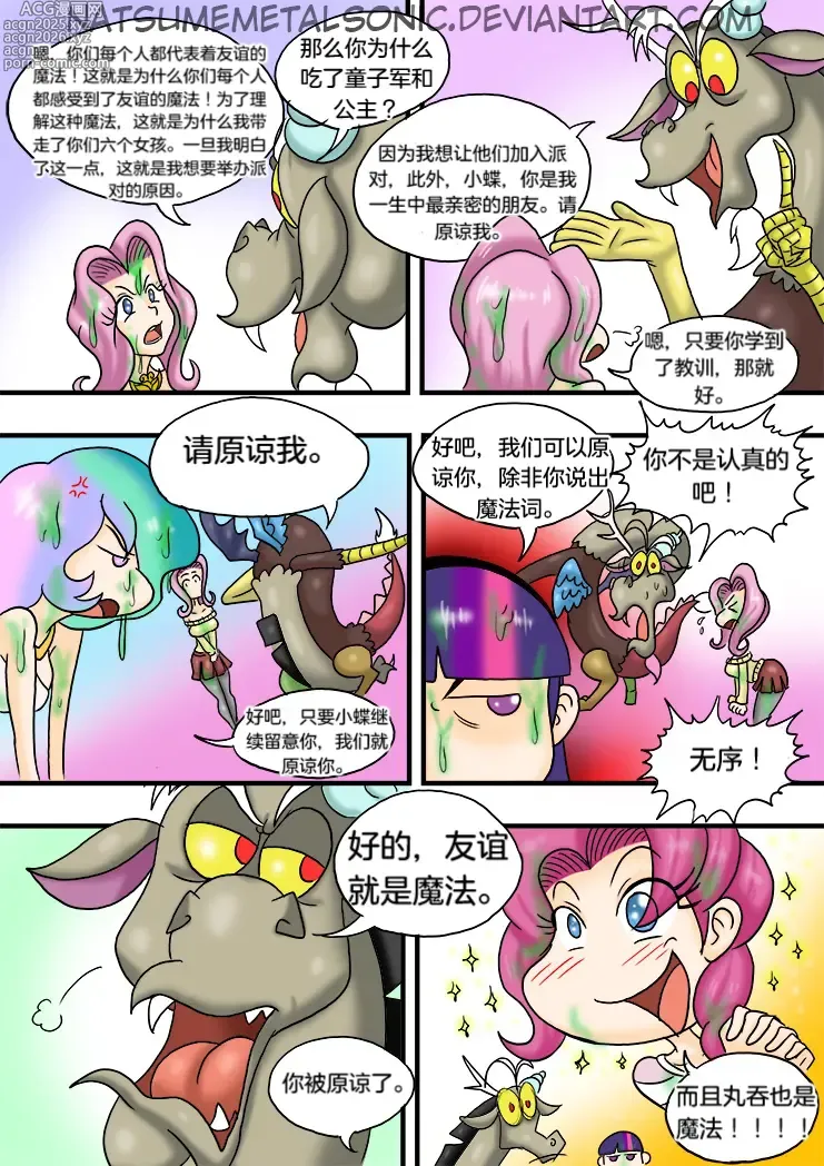 Page 24 of manga My Little Pony, Vore Is Magic Too