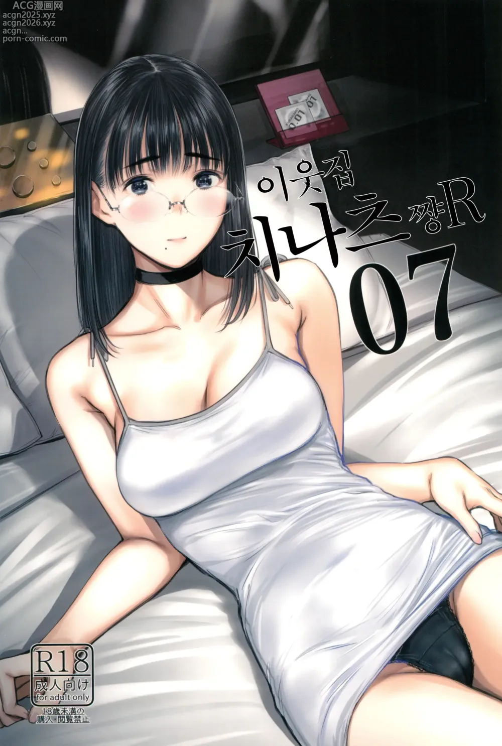 Page 1 of doujinshi 이웃집 치나츠쨩 R 07