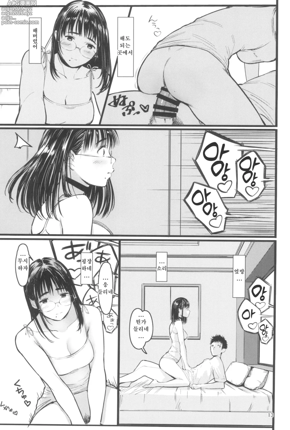 Page 13 of doujinshi 이웃집 치나츠쨩 R 07