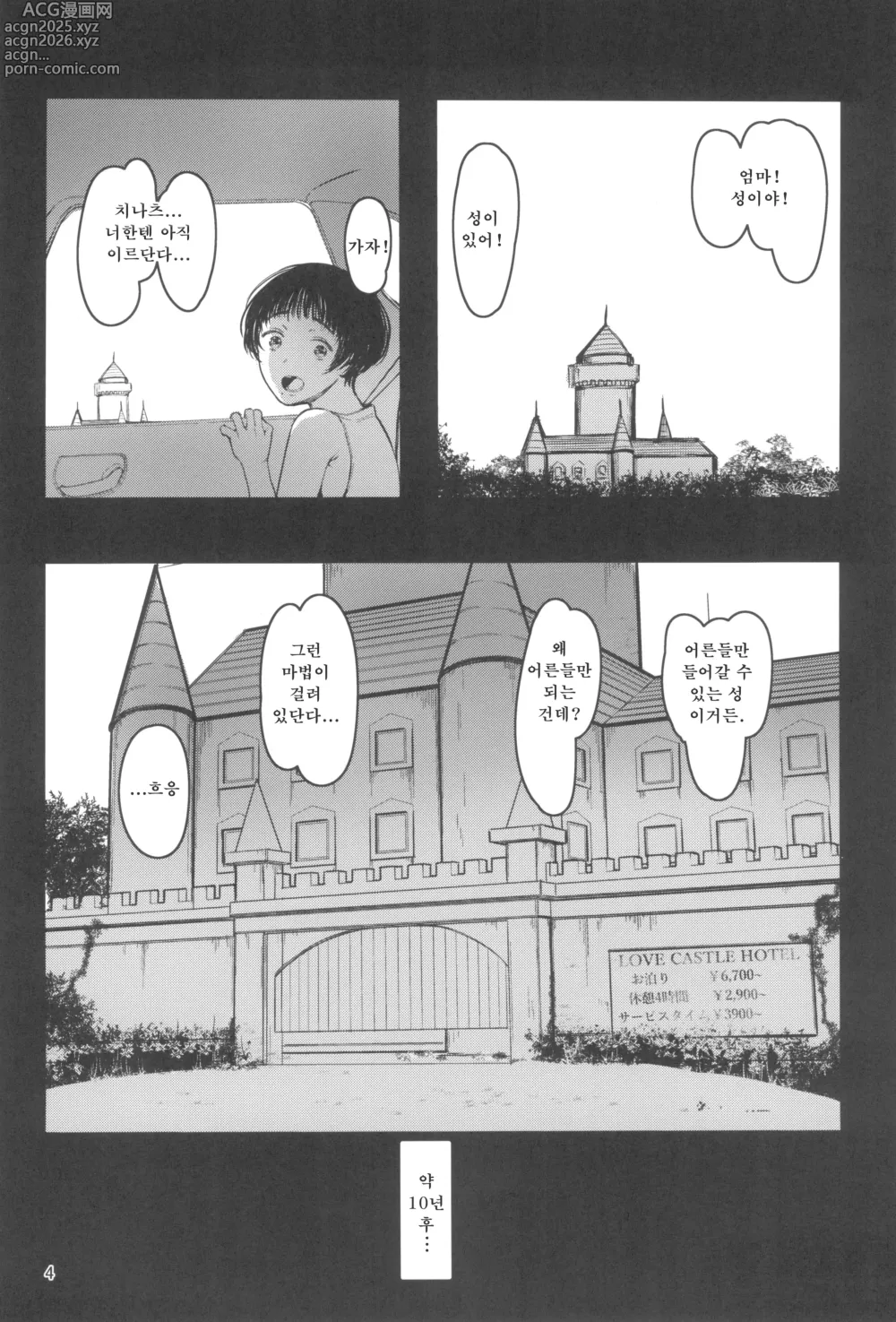 Page 4 of doujinshi 이웃집 치나츠쨩 R 07