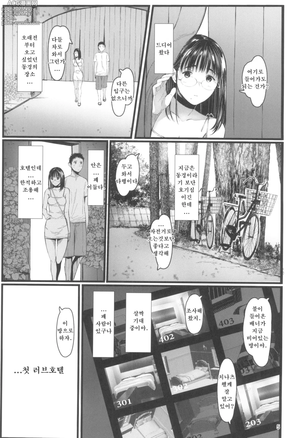 Page 5 of doujinshi 이웃집 치나츠쨩 R 07