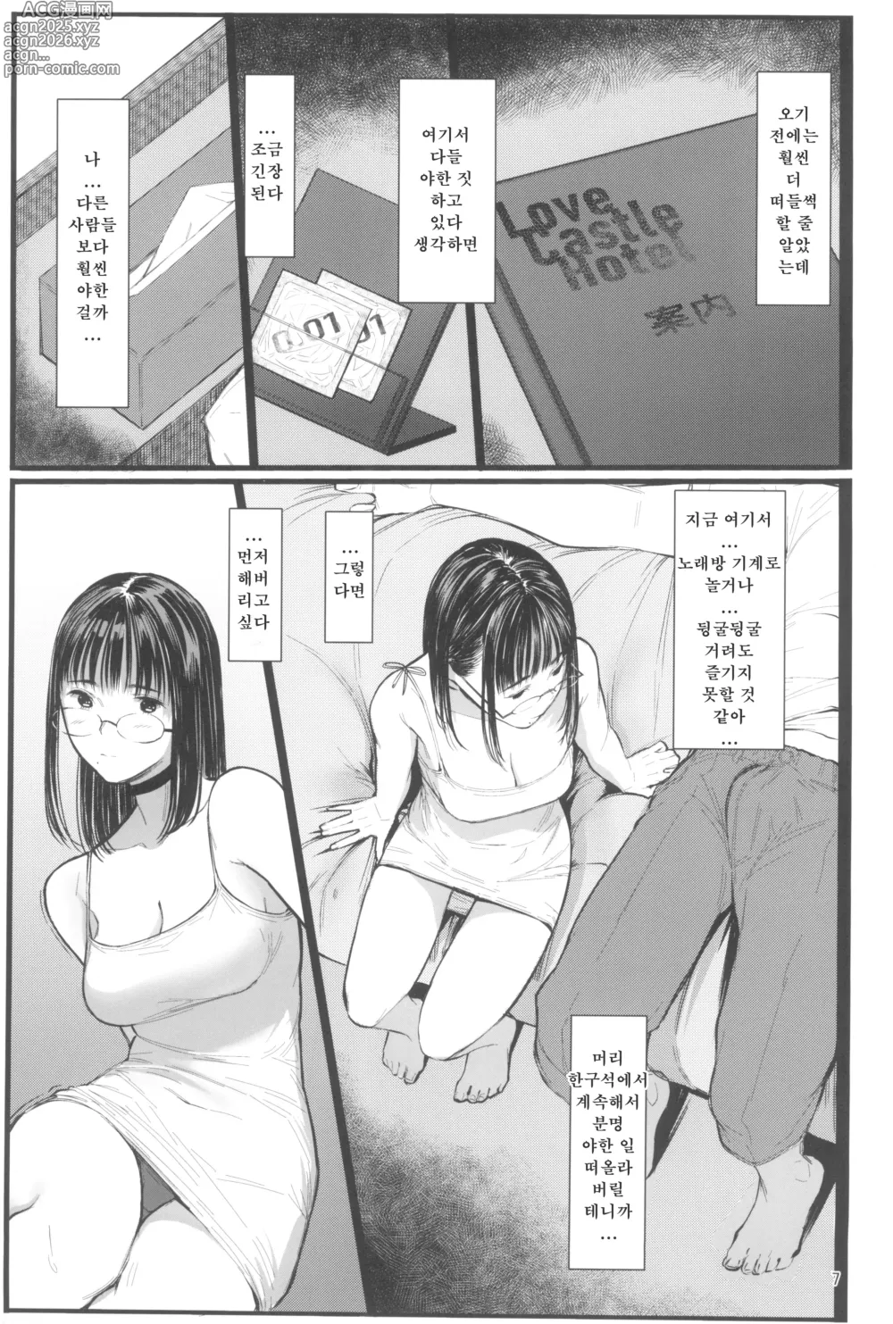 Page 7 of doujinshi 이웃집 치나츠쨩 R 07