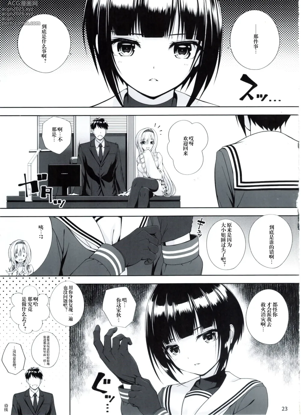 Page 22 of doujinshi SHORT&SHORT 07