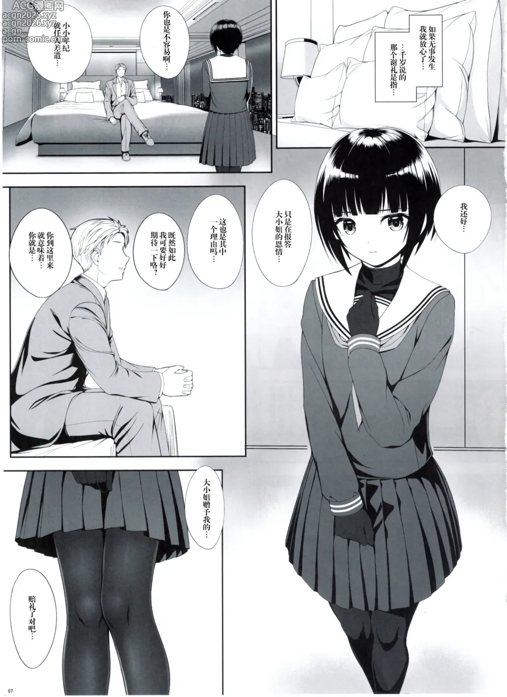 Page 6 of doujinshi SHORT&SHORT 07