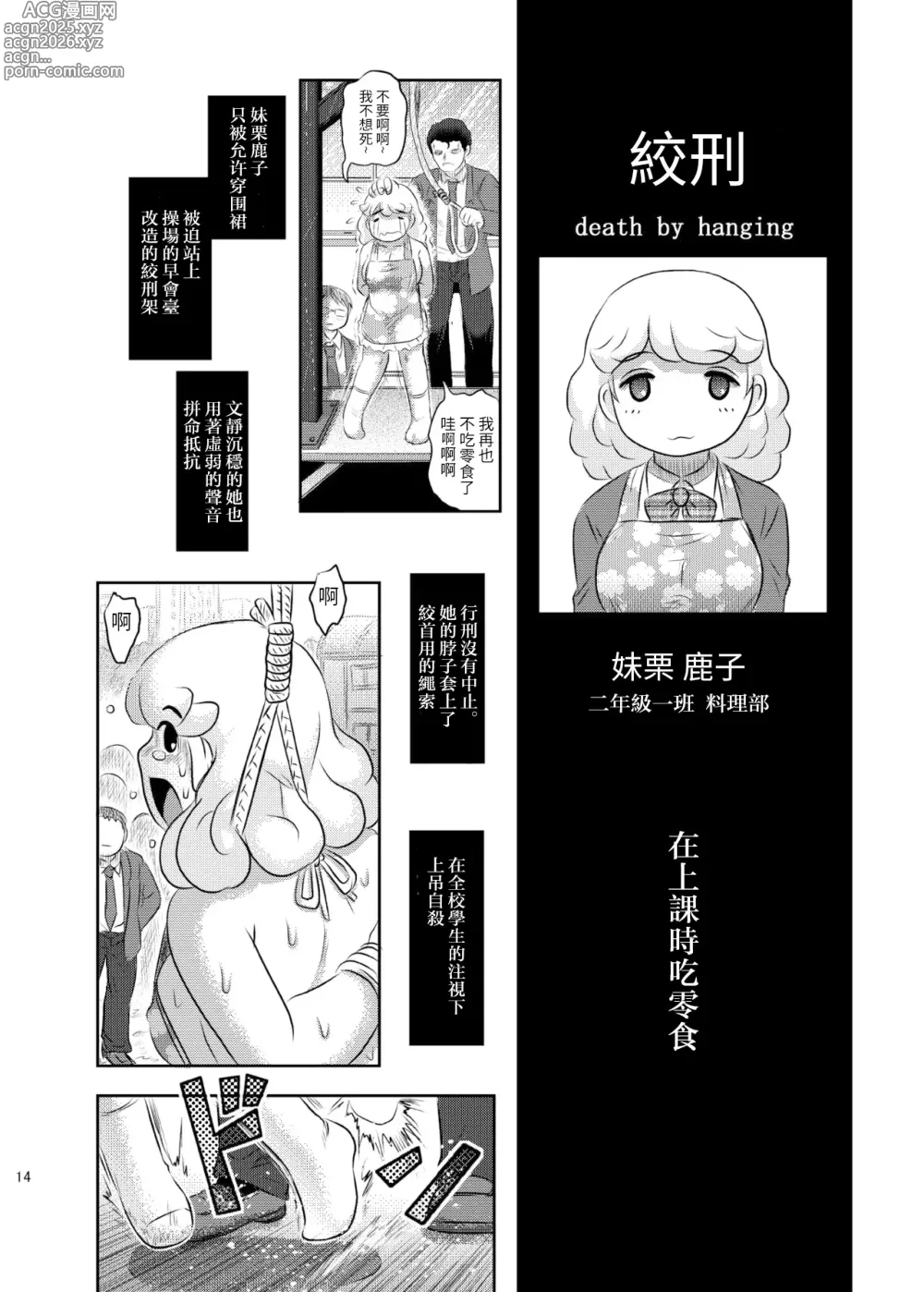 Page 14 of doujinshi Dokudoku vol. 16 Shi-kei Shi-kkou