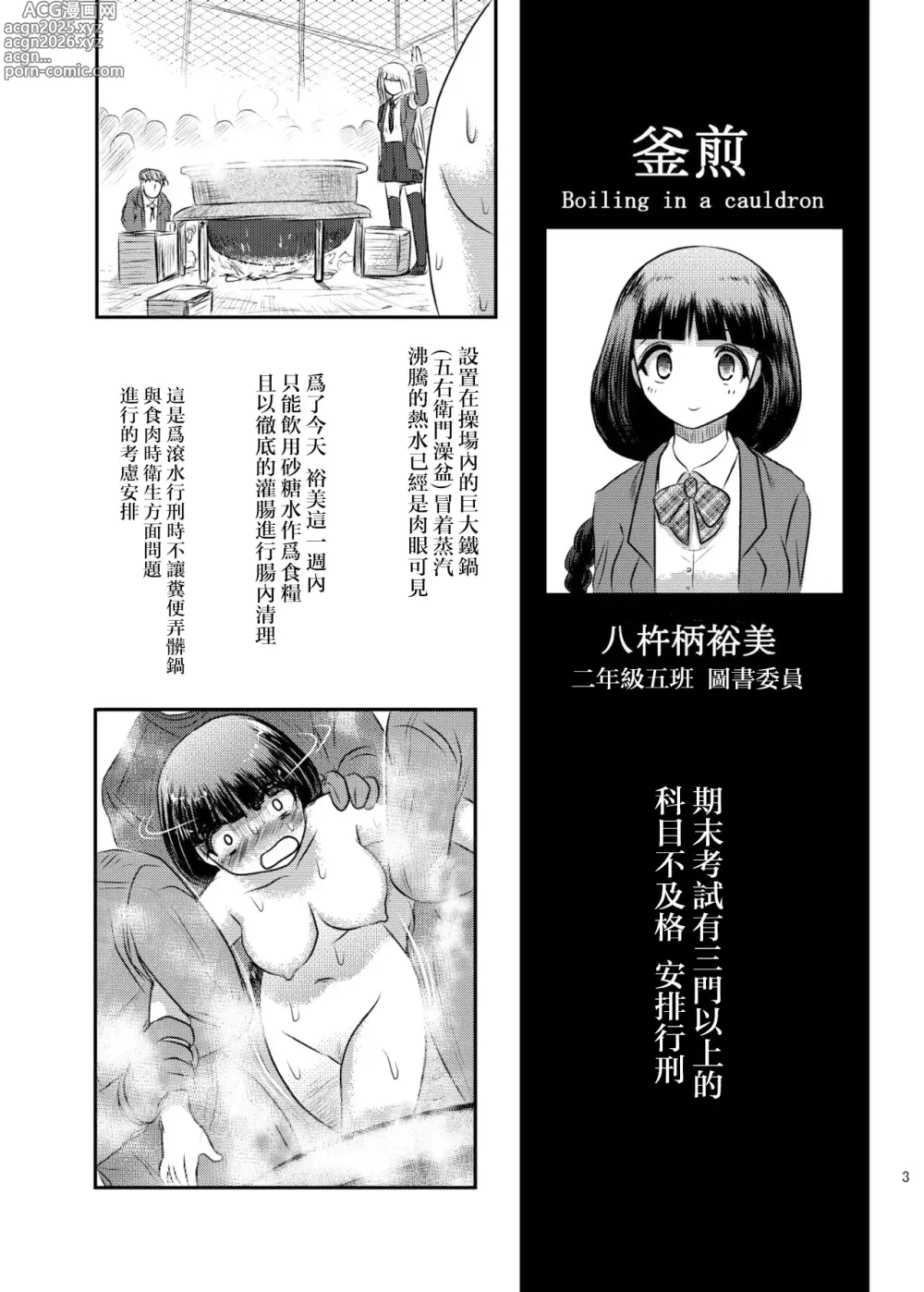 Page 3 of doujinshi Dokudoku vol. 16 Shi-kei Shi-kkou