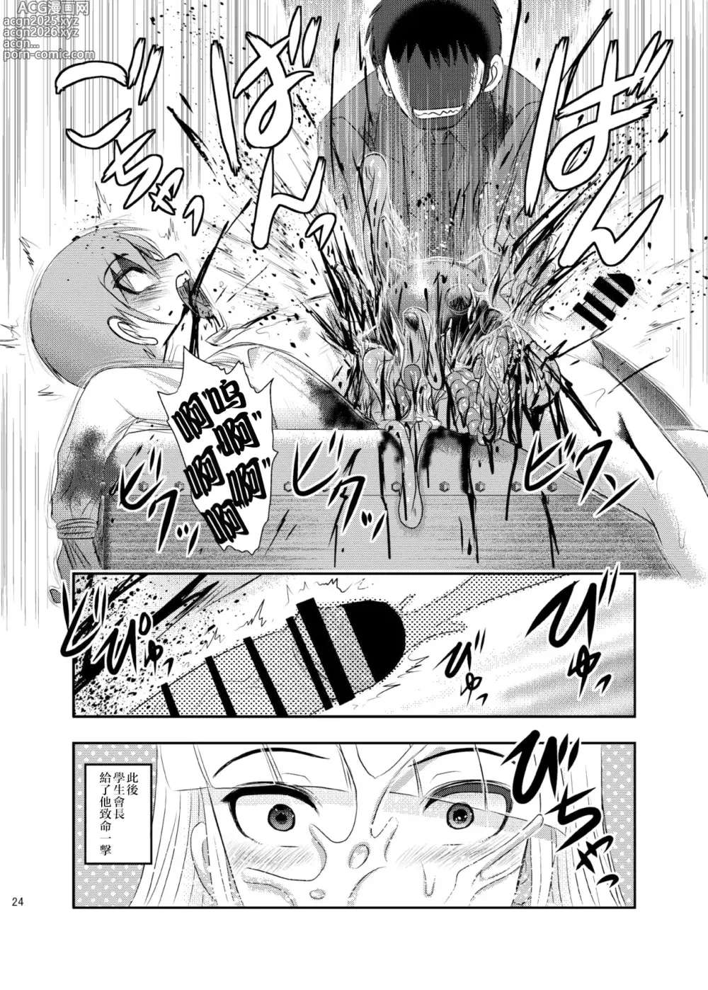 Page 24 of doujinshi Dokudoku vol. 16 Shi-kei Shi-kkou