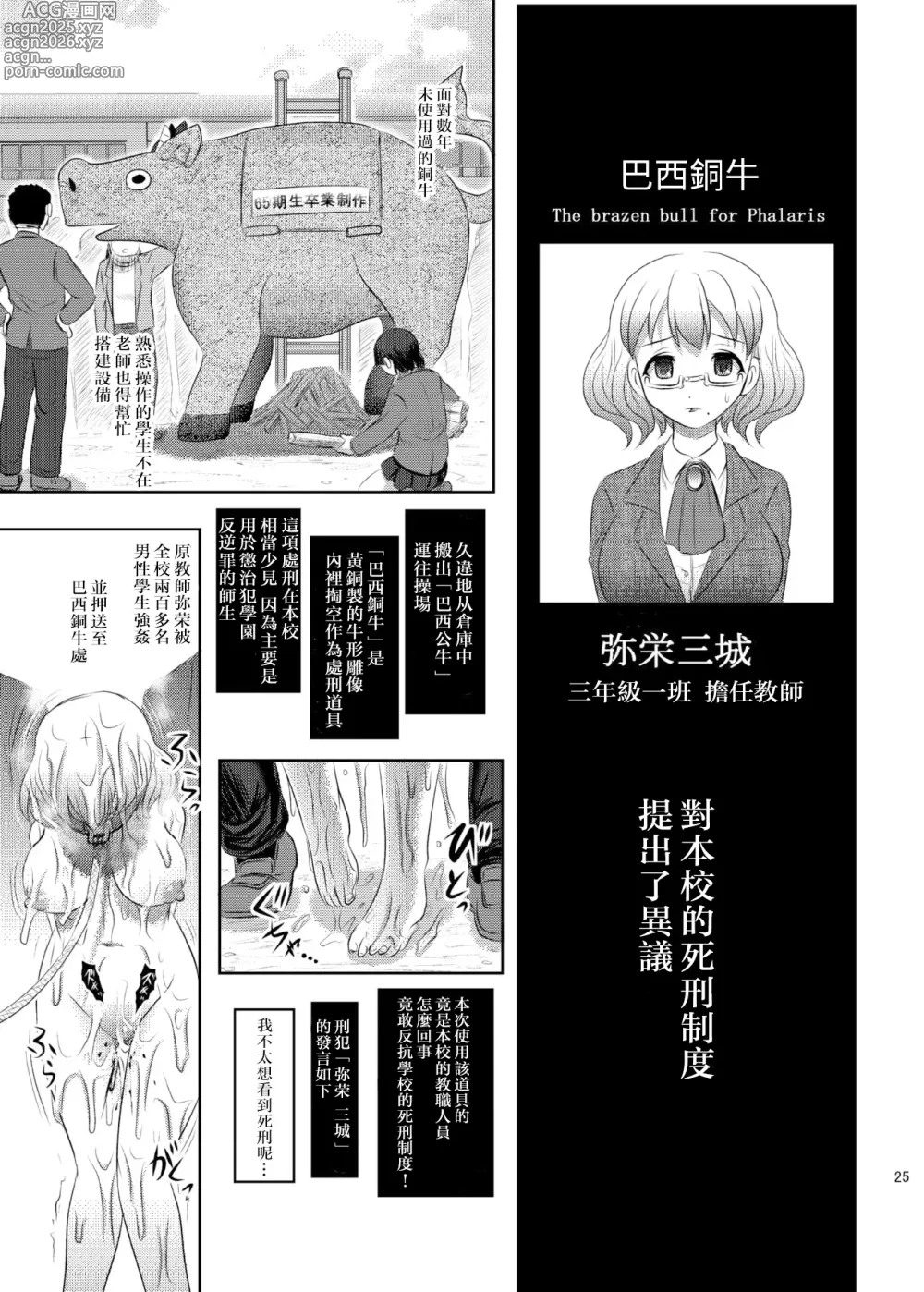 Page 25 of doujinshi Dokudoku vol. 16 Shi-kei Shi-kkou