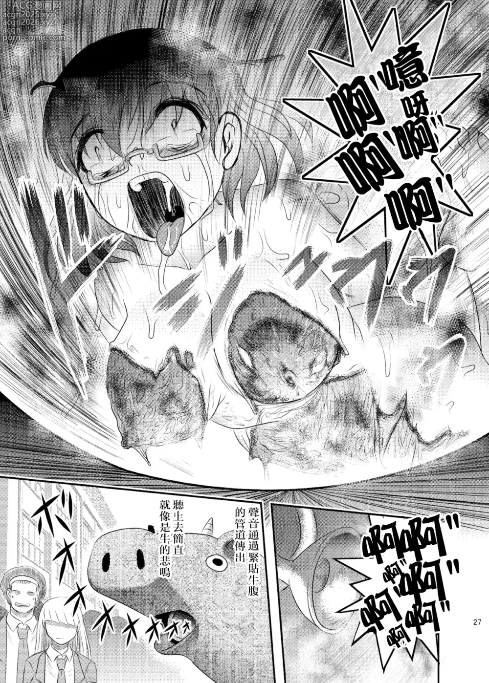 Page 27 of doujinshi Dokudoku vol. 16 Shi-kei Shi-kkou