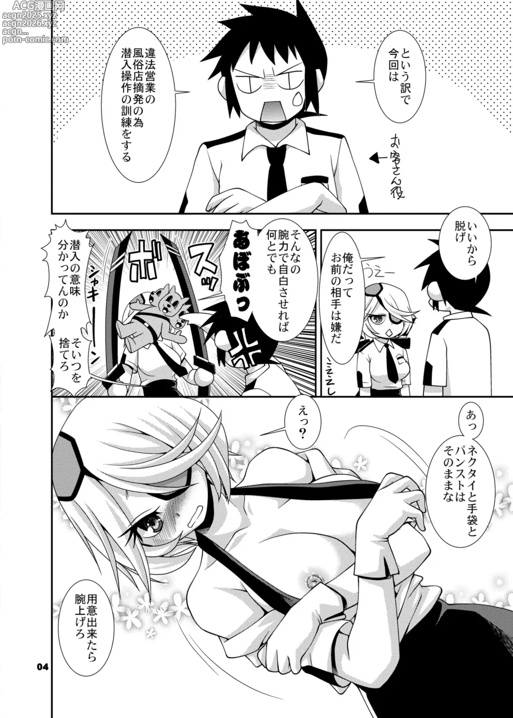 Page 4 of doujinshi Shinmai Fukei ni Iroiro Sasete Mita