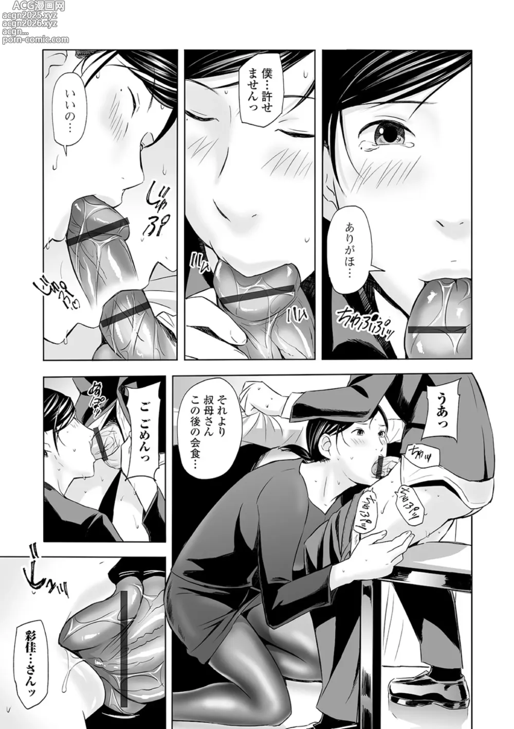 Page 11 of manga Yuuwaku no Mofuku Stocking