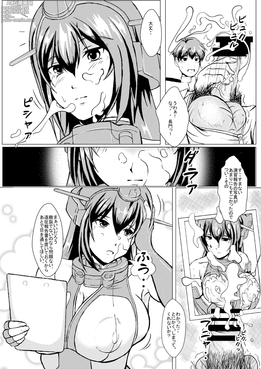 Page 6 of doujinshi NAGATO PLAY - preliminary strategy