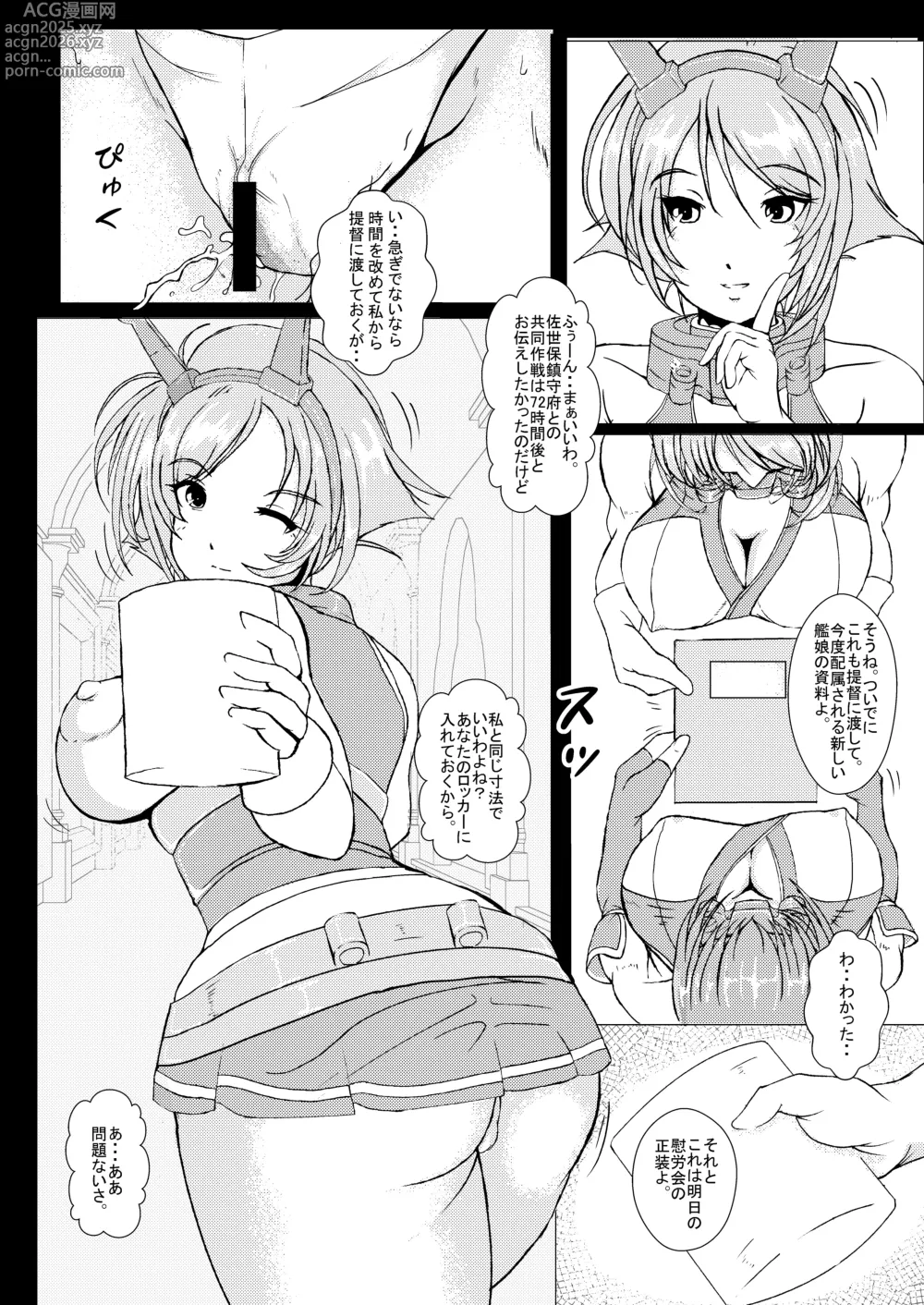 Page 8 of doujinshi NAGATO PLAY - preliminary strategy