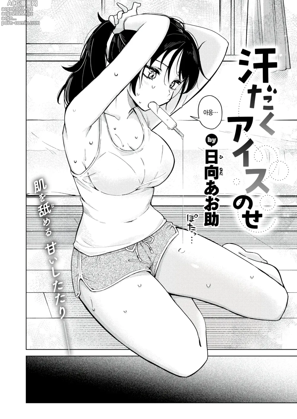 Page 2 of manga Asedaku Ice nose