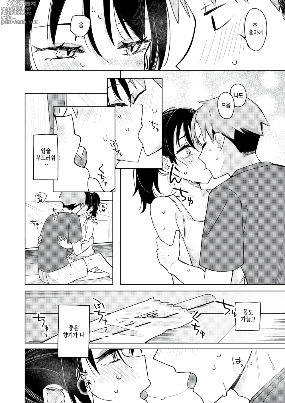 Page 12 of manga Asedaku Ice nose