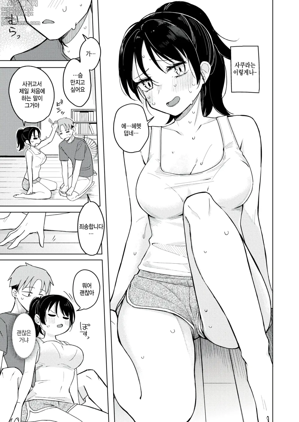 Page 13 of manga Asedaku Ice nose