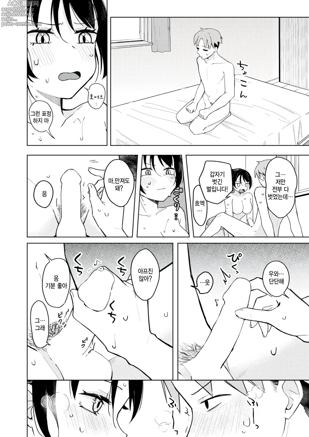 Page 16 of manga Asedaku Ice nose