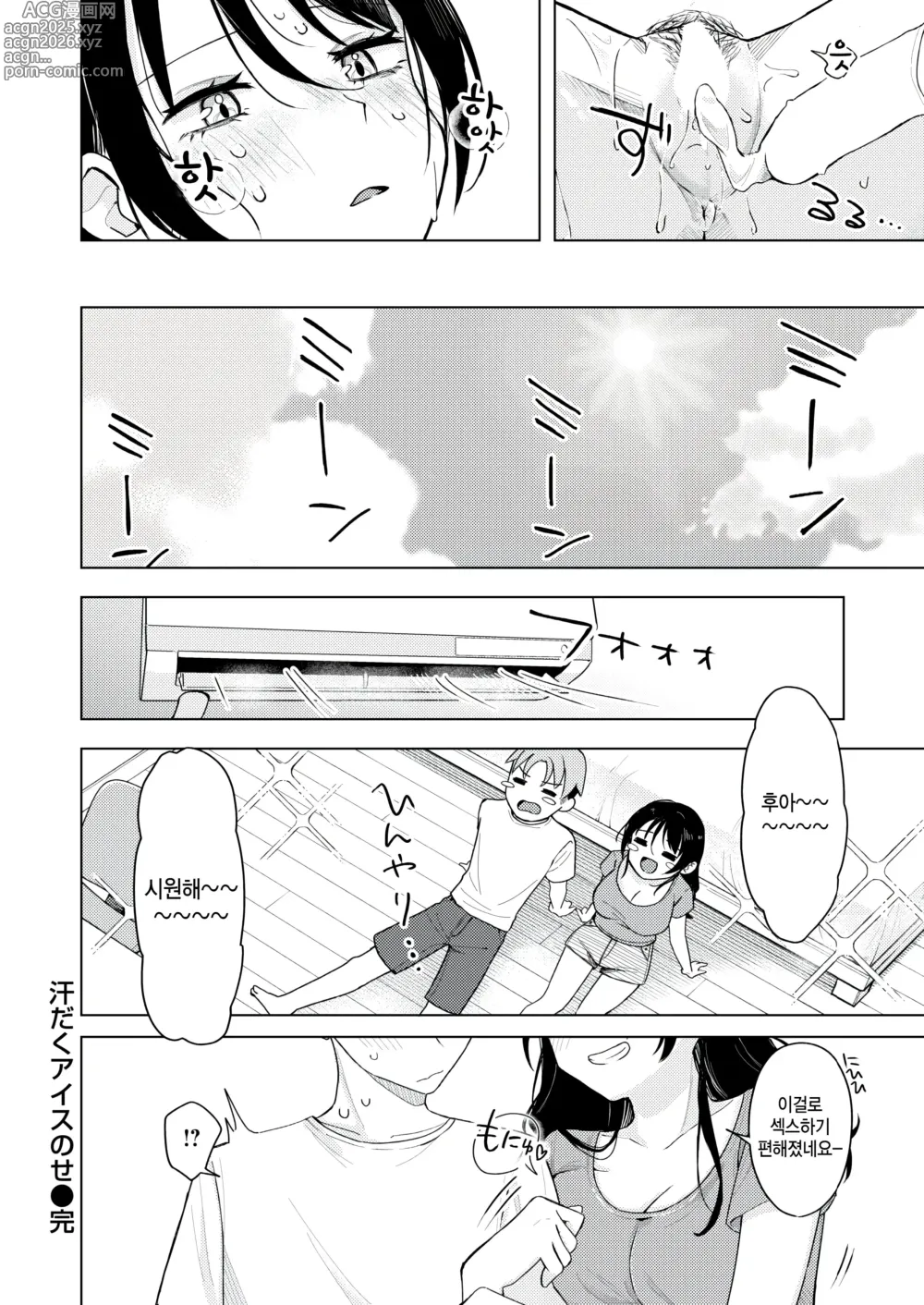 Page 26 of manga Asedaku Ice nose