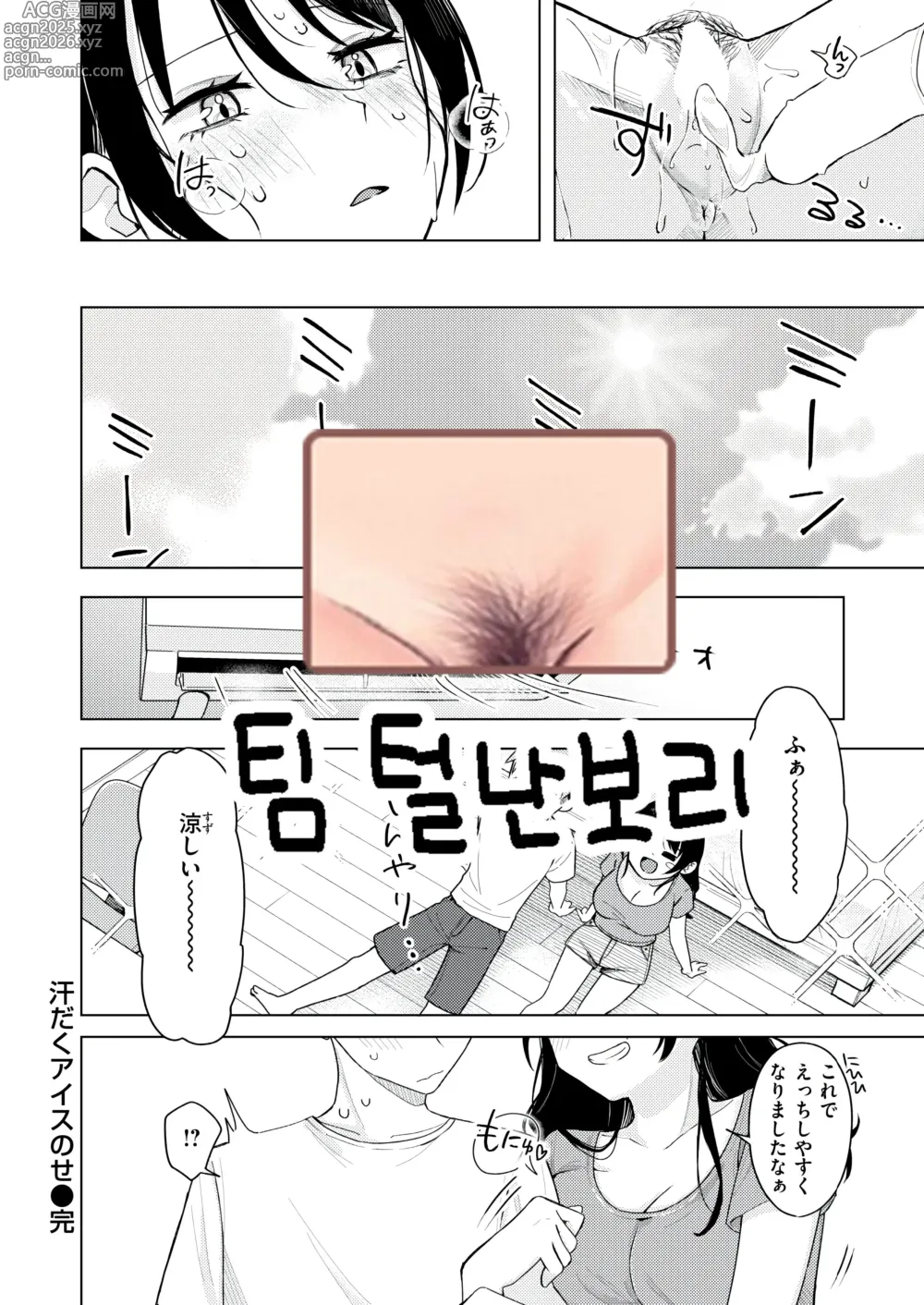 Page 27 of manga Asedaku Ice nose