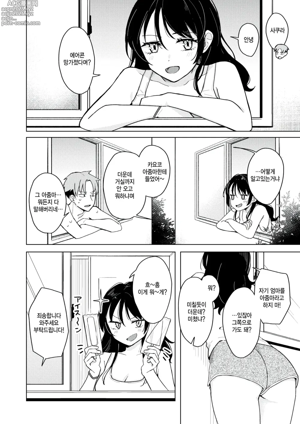 Page 4 of manga Asedaku Ice nose